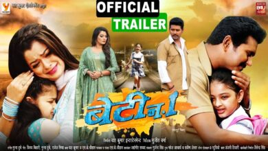 Bhojpuri-Film-Beti-No-1-Trailer-Bhojpurisargam