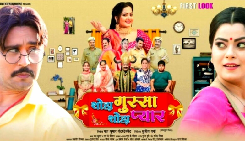 Trailer-of-Yash-Kumars-film-Thoda-Gussa-Thoda-Pyaar-to-be-released-on-May-24